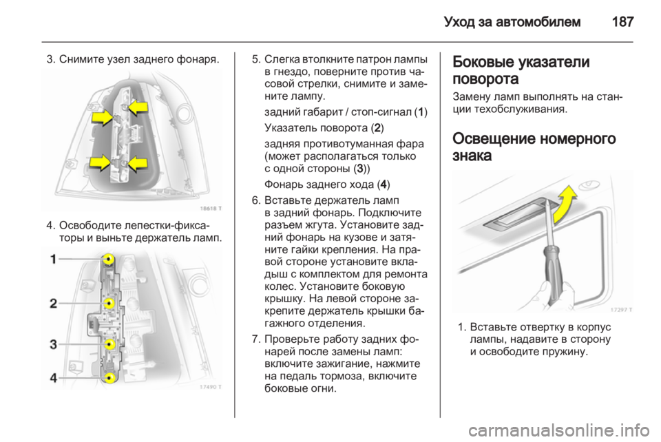 OPEL ZAFIRA 2012 Инструкция по эксплуатации (in Russian) OPEL ZAFIRA 2012 Инструкция по эксплуатации (in Russian)