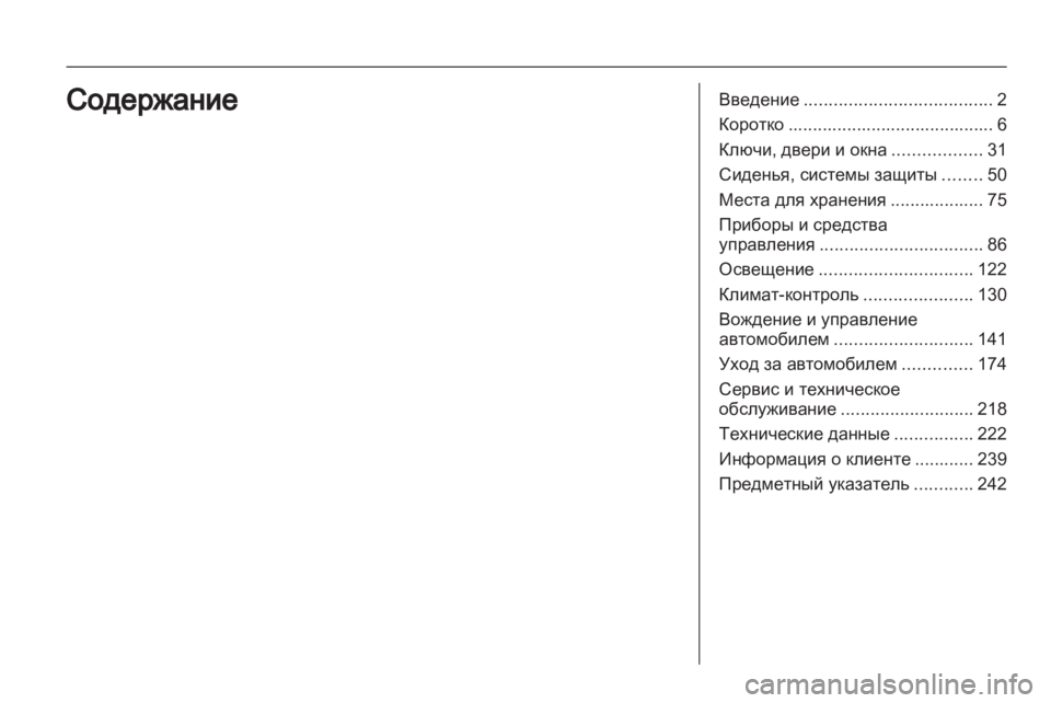 OPEL ZAFIRA 2012 Инструкция по эксплуатации (in Russian) OPEL ZAFIRA 2012 Инструкция по эксплуатации (in Russian)