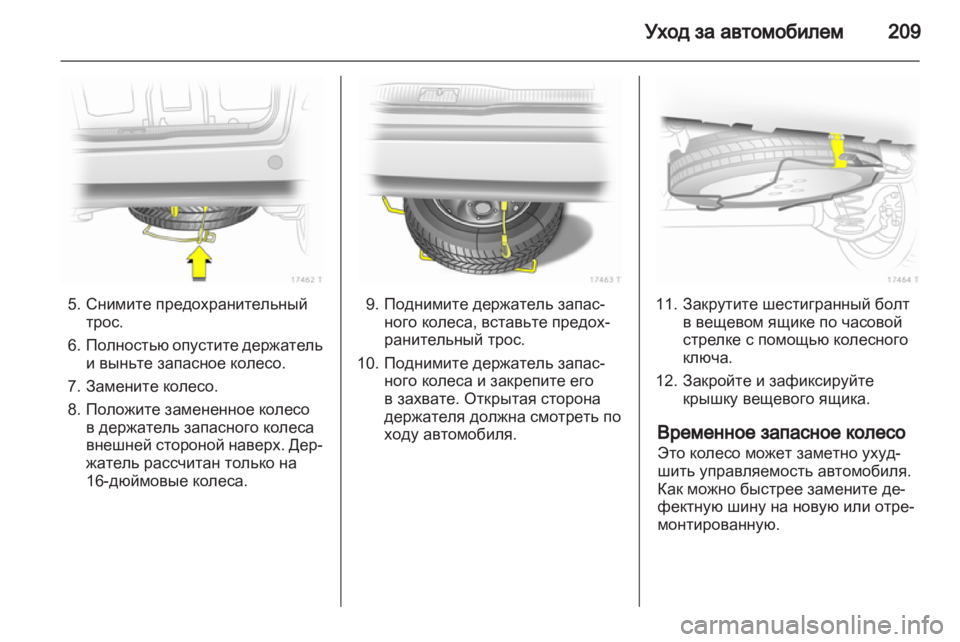 OPEL ZAFIRA 2012 Инструкция по эксплуатации (in Russian) OPEL ZAFIRA 2012 Инструкция по эксплуатации (in Russian)