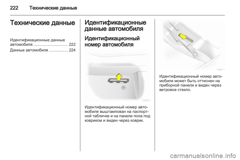 OPEL ZAFIRA 2012 Инструкция по эксплуатации (in Russian) OPEL ZAFIRA 2012 Инструкция по эксплуатации (in Russian)