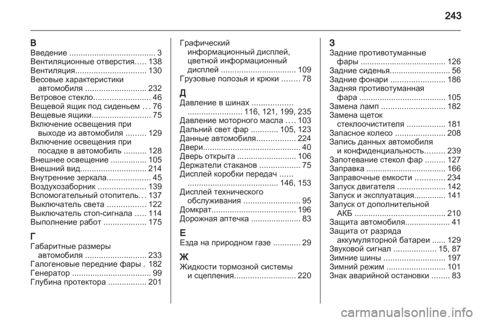 OPEL ZAFIRA 2012 Инструкция по эксплуатации (in Russian) OPEL ZAFIRA 2012 Инструкция по эксплуатации (in Russian)