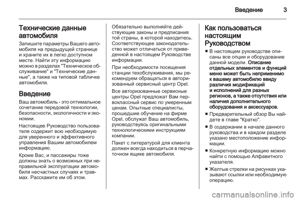 OPEL ZAFIRA 2012 Инструкция по эксплуатации (in Russian) OPEL ZAFIRA 2012 Инструкция по эксплуатации (in Russian)
