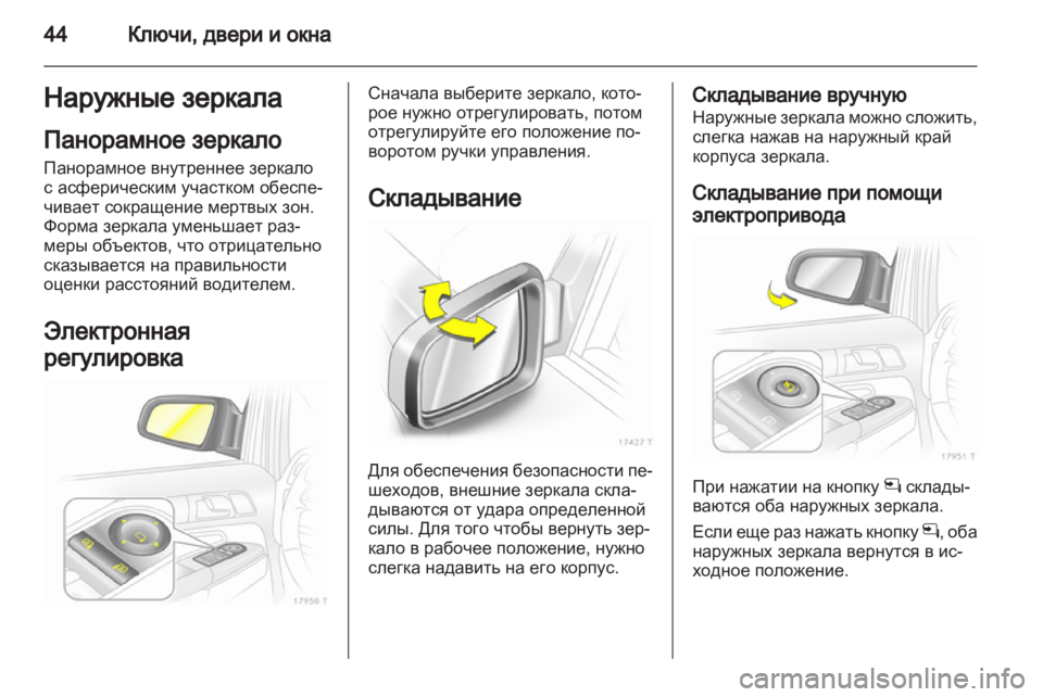 OPEL ZAFIRA 2012 Инструкция по эксплуатации (in Russian) OPEL ZAFIRA 2012 Инструкция по эксплуатации (in Russian)