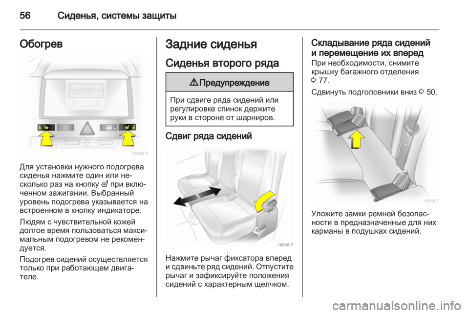 OPEL ZAFIRA 2012 Инструкция по эксплуатации (in Russian) OPEL ZAFIRA 2012 Инструкция по эксплуатации (in Russian)