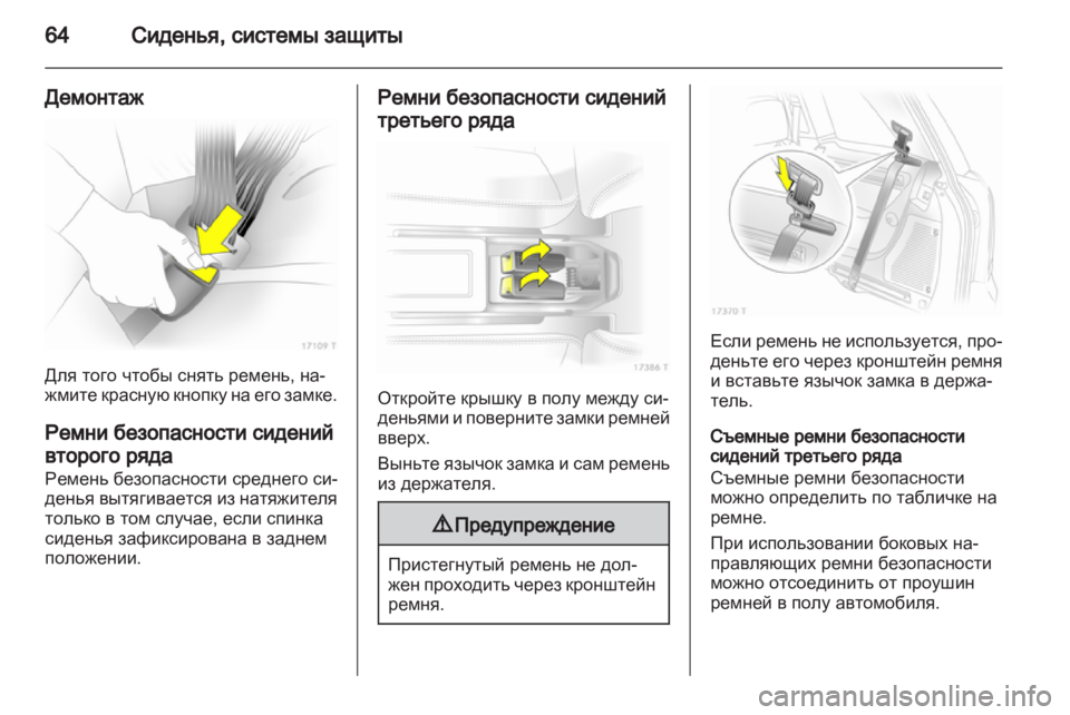 OPEL ZAFIRA 2012 Инструкция по эксплуатации (in Russian) OPEL ZAFIRA 2012 Инструкция по эксплуатации (in Russian)