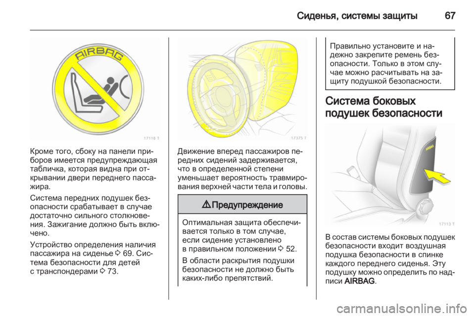 OPEL ZAFIRA 2012 Инструкция по эксплуатации (in Russian) OPEL ZAFIRA 2012 Инструкция по эксплуатации (in Russian)