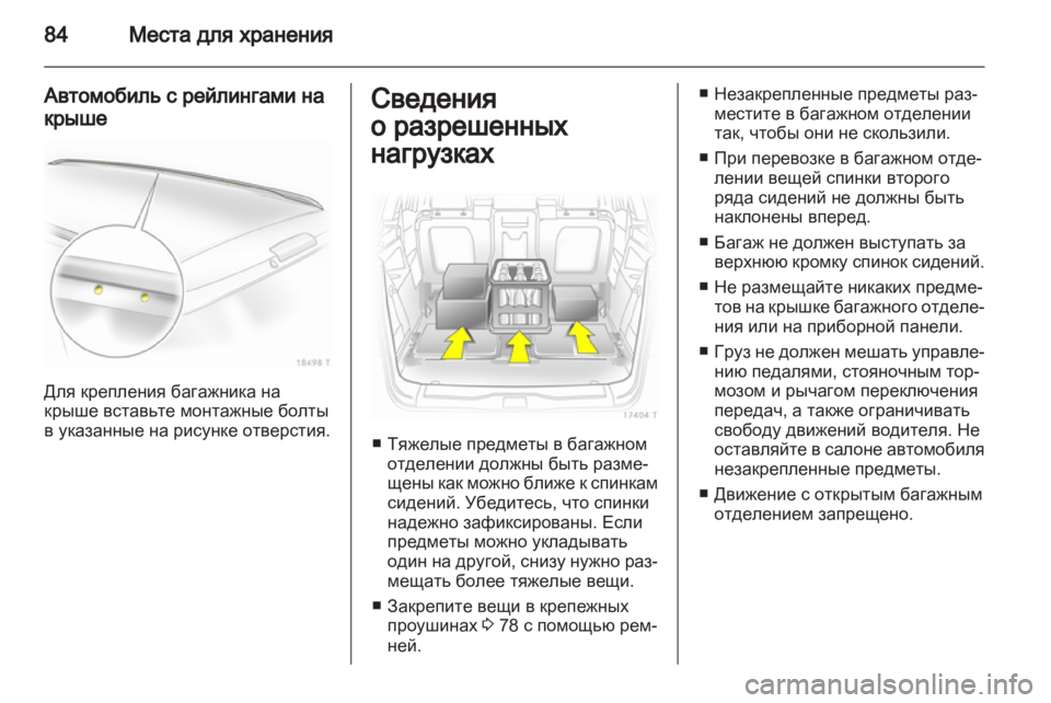 OPEL ZAFIRA 2012 Инструкция по эксплуатации (in Russian) OPEL ZAFIRA 2012 Инструкция по эксплуатации (in Russian)