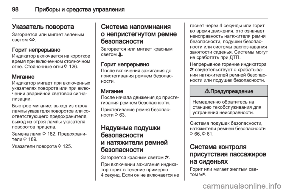 OPEL ZAFIRA 2012 Инструкция по эксплуатации (in Russian) OPEL ZAFIRA 2012 Инструкция по эксплуатации (in Russian)