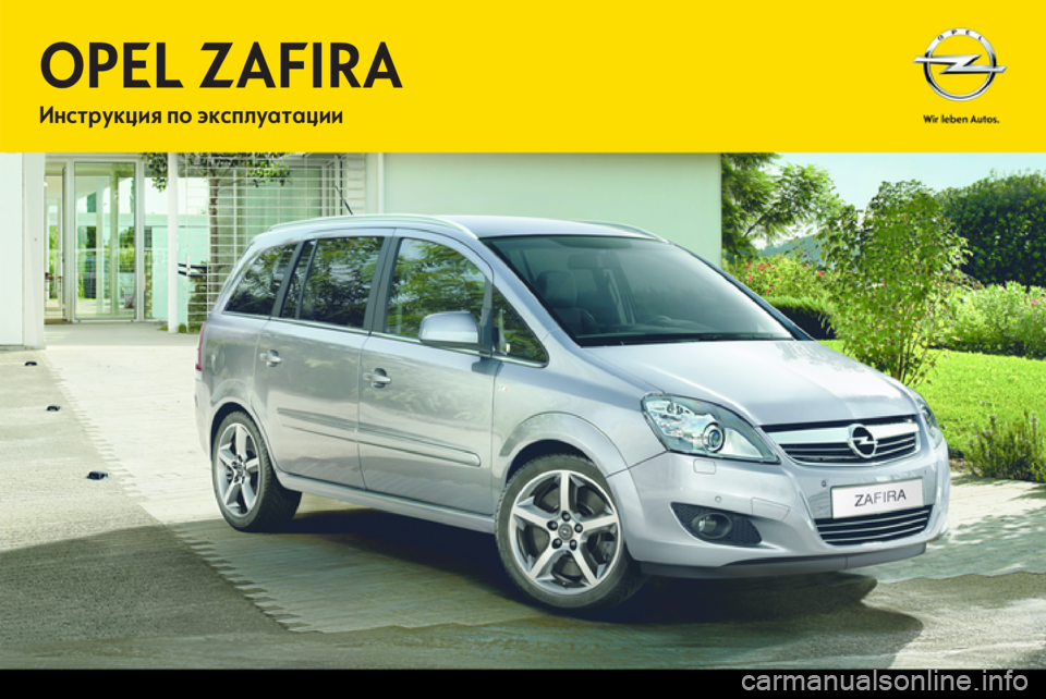 OPEL ZAFIRA 2013  Инструкция по эксплуатации (in Russian) 