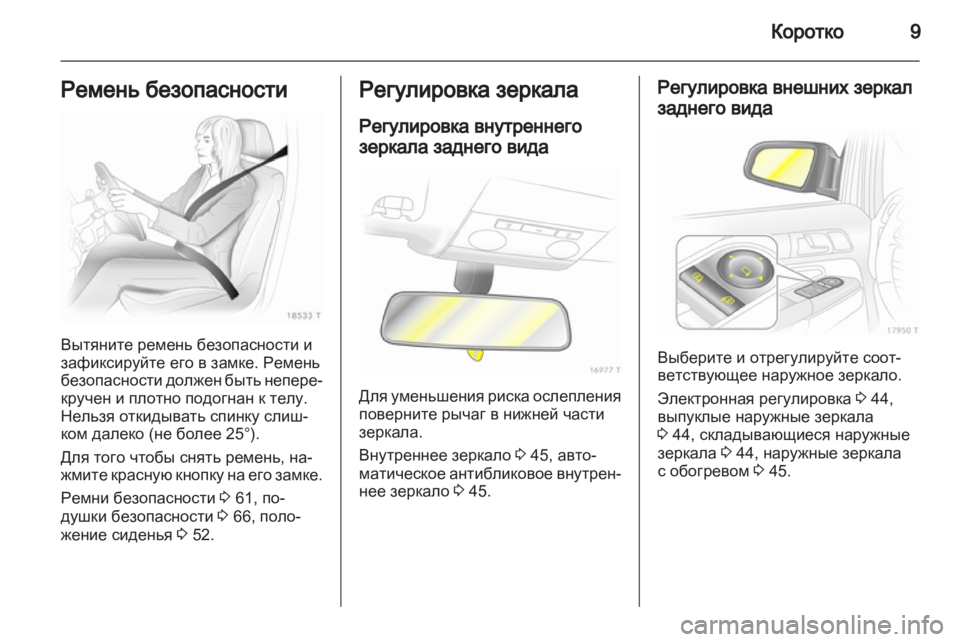 OPEL ZAFIRA 2013 Инструкция по эксплуатации (in Russian) OPEL ZAFIRA 2013 Инструкция по эксплуатации (in Russian)