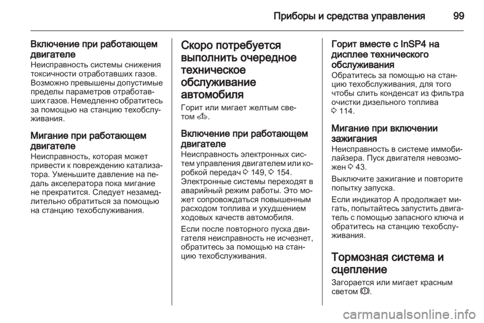 OPEL ZAFIRA 2013 Инструкция по эксплуатации (in Russian) OPEL ZAFIRA 2013 Инструкция по эксплуатации (in Russian)