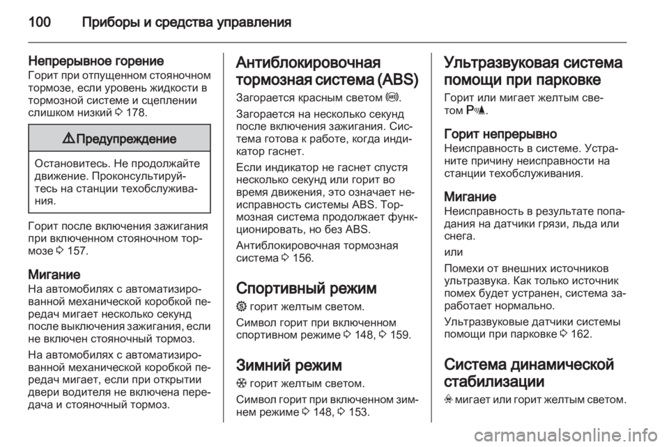 OPEL ZAFIRA 2013 Инструкция по эксплуатации (in Russian) OPEL ZAFIRA 2013 Инструкция по эксплуатации (in Russian)