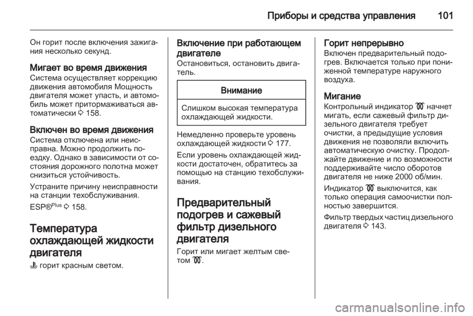 OPEL ZAFIRA 2013 Инструкция по эксплуатации (in Russian) OPEL ZAFIRA 2013 Инструкция по эксплуатации (in Russian)