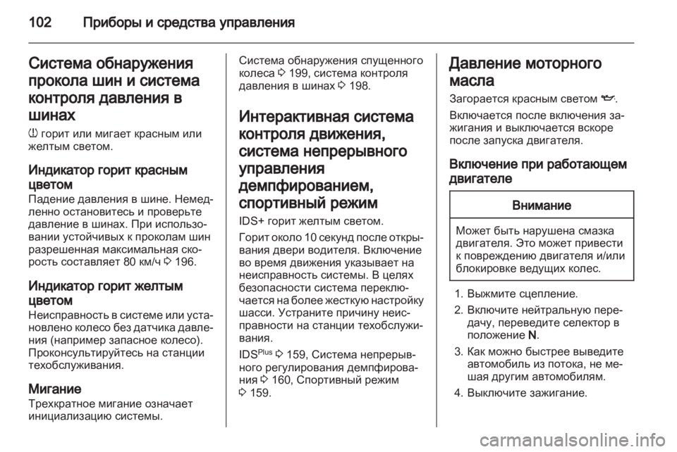 OPEL ZAFIRA 2013 Инструкция по эксплуатации (in Russian) OPEL ZAFIRA 2013 Инструкция по эксплуатации (in Russian)
