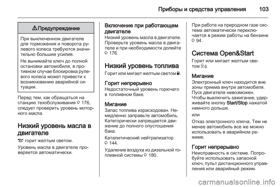 OPEL ZAFIRA 2013 Инструкция по эксплуатации (in Russian) OPEL ZAFIRA 2013 Инструкция по эксплуатации (in Russian)
