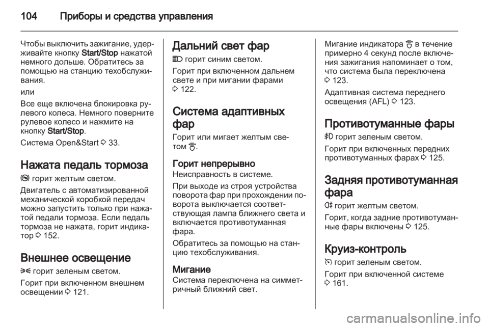 OPEL ZAFIRA 2013 Инструкция по эксплуатации (in Russian) OPEL ZAFIRA 2013 Инструкция по эксплуатации (in Russian)