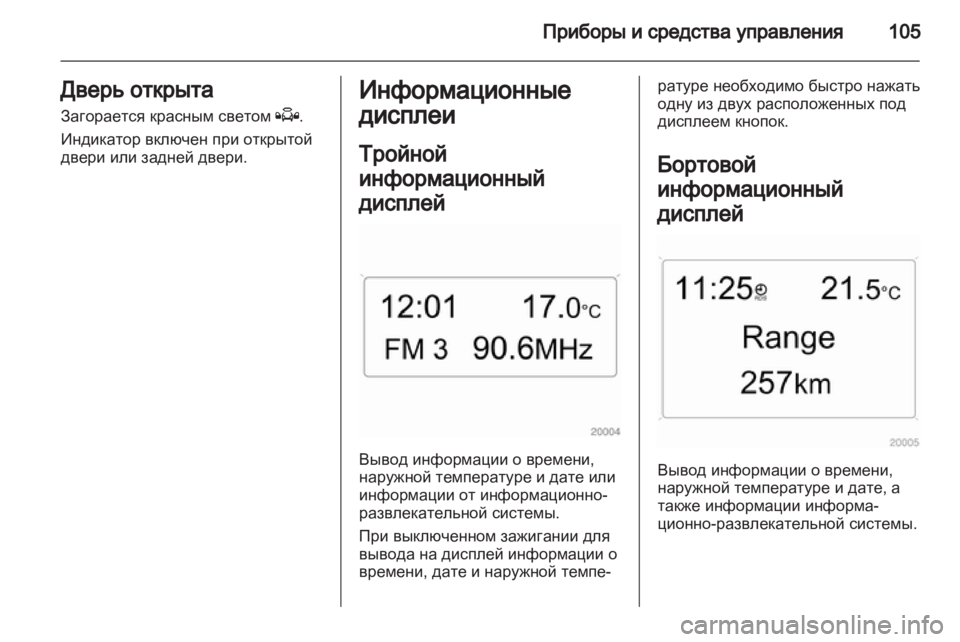 OPEL ZAFIRA 2013 Инструкция по эксплуатации (in Russian) OPEL ZAFIRA 2013 Инструкция по эксплуатации (in Russian)