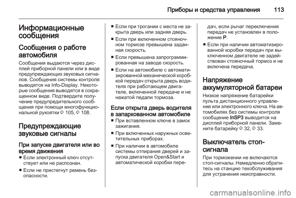 OPEL ZAFIRA 2013 Инструкция по эксплуатации (in Russian) OPEL ZAFIRA 2013 Инструкция по эксплуатации (in Russian)