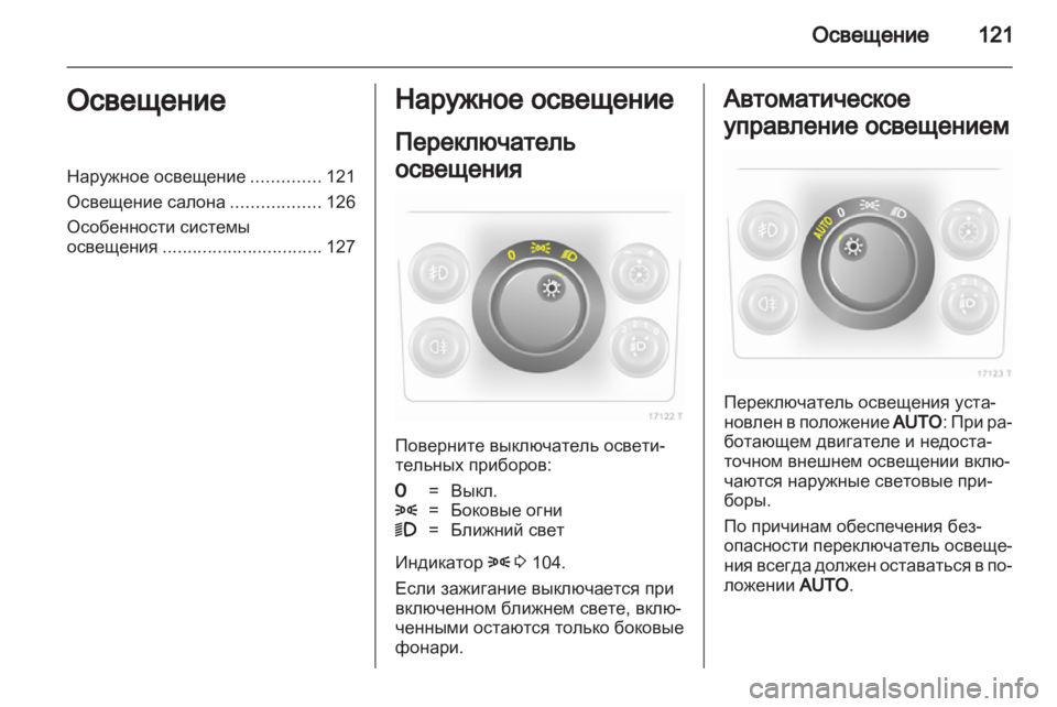 OPEL ZAFIRA 2013 Инструкция по эксплуатации (in Russian) OPEL ZAFIRA 2013 Инструкция по эксплуатации (in Russian)