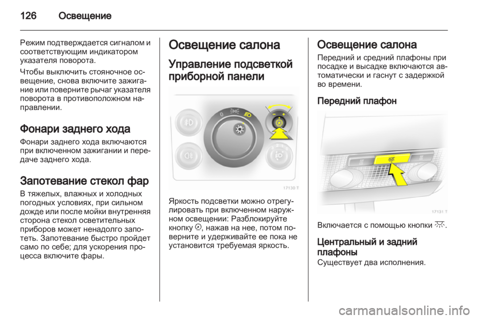 OPEL ZAFIRA 2013 Инструкция по эксплуатации (in Russian) OPEL ZAFIRA 2013 Инструкция по эксплуатации (in Russian)