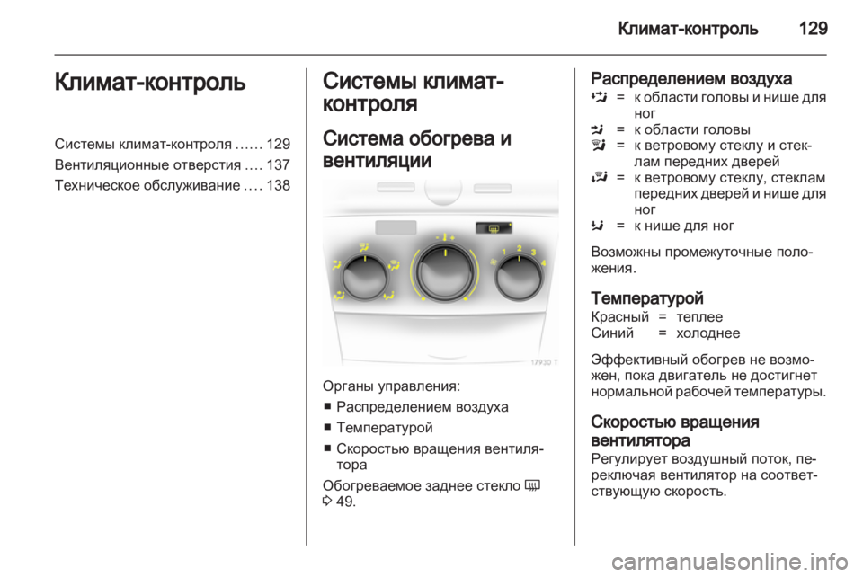 OPEL ZAFIRA 2013 Инструкция по эксплуатации (in Russian) OPEL ZAFIRA 2013 Инструкция по эксплуатации (in Russian)