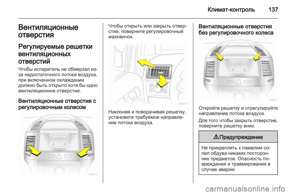 OPEL ZAFIRA 2013 Инструкция по эксплуатации (in Russian) OPEL ZAFIRA 2013 Инструкция по эксплуатации (in Russian)