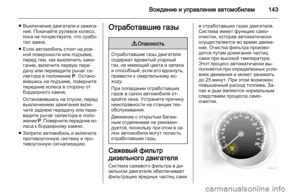 OPEL ZAFIRA 2013 Инструкция по эксплуатации (in Russian) OPEL ZAFIRA 2013 Инструкция по эксплуатации (in Russian)