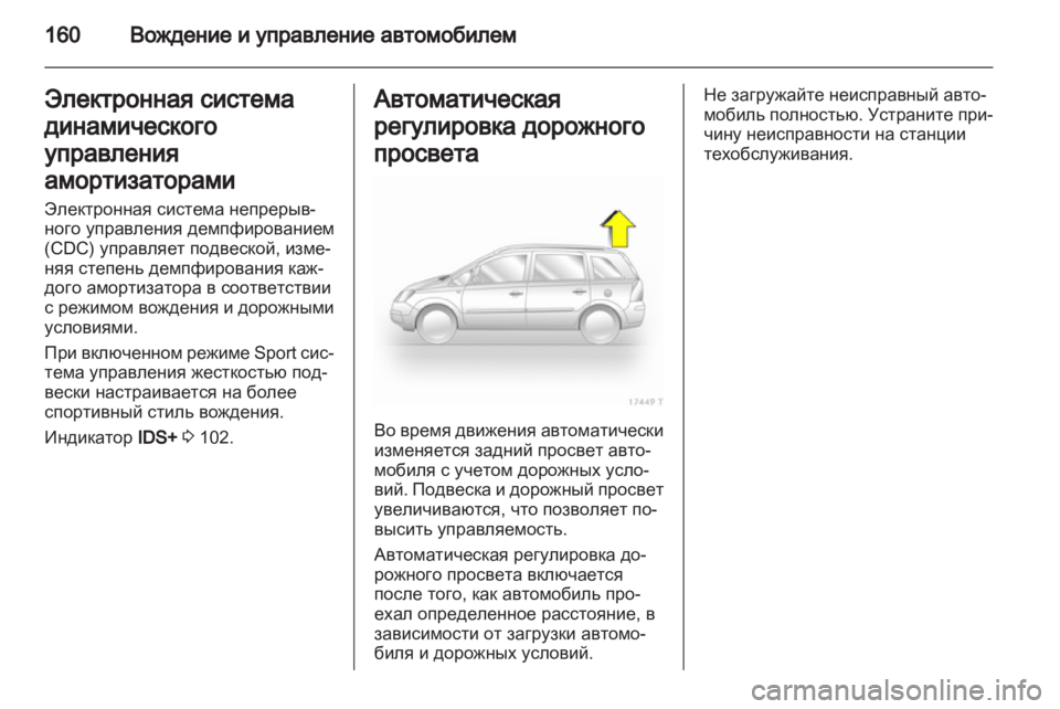 OPEL ZAFIRA 2013 Инструкция по эксплуатации (in Russian) OPEL ZAFIRA 2013 Инструкция по эксплуатации (in Russian)