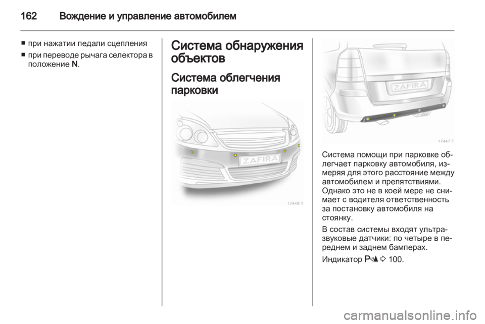 OPEL ZAFIRA 2013 Инструкция по эксплуатации (in Russian) OPEL ZAFIRA 2013 Инструкция по эксплуатации (in Russian)