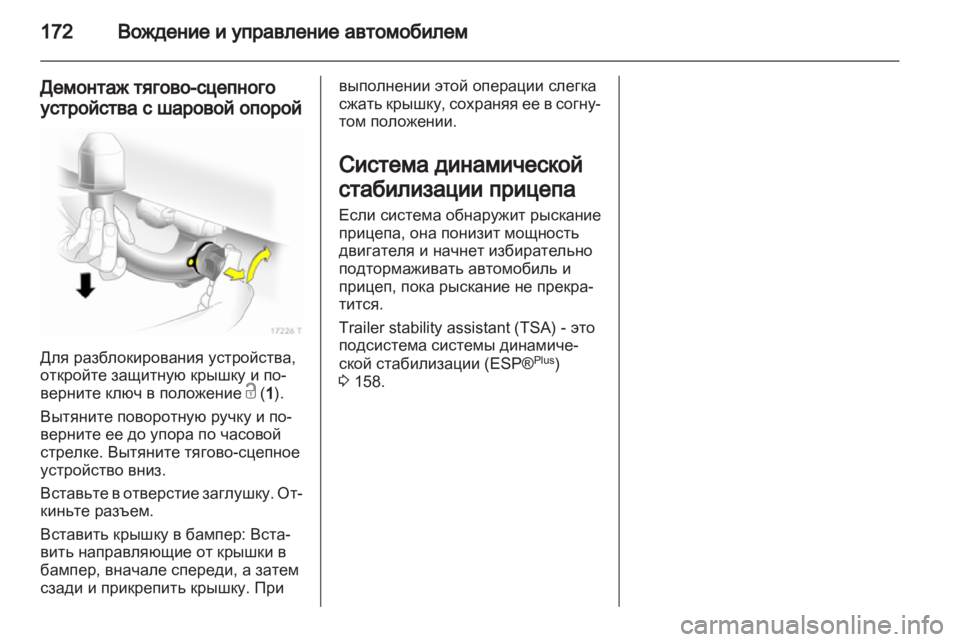 OPEL ZAFIRA 2013  Инструкция по эксплуатации (in Russian) 