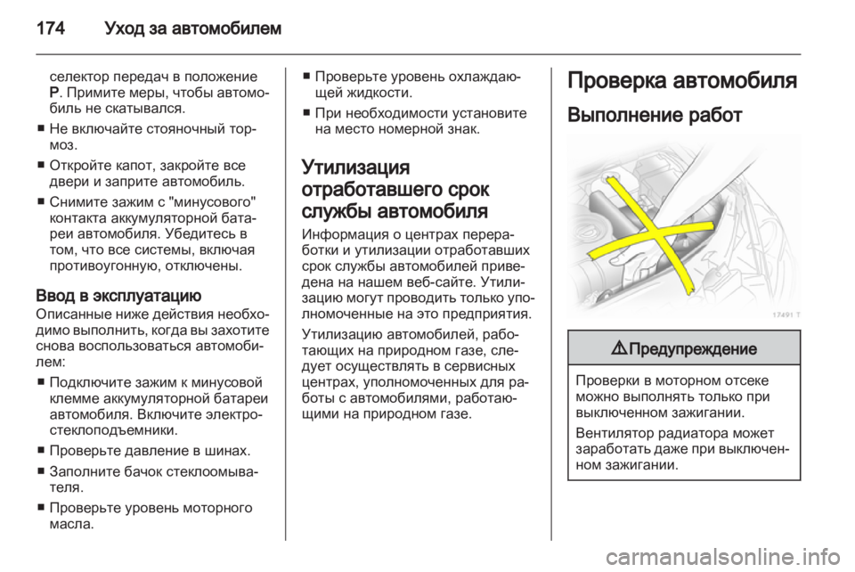 OPEL ZAFIRA 2013  Инструкция по эксплуатации (in Russian) 