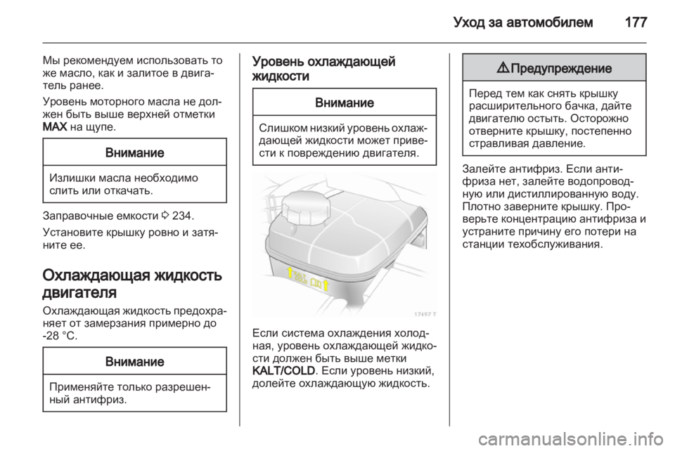 OPEL ZAFIRA 2013  Инструкция по эксплуатации (in Russian) 