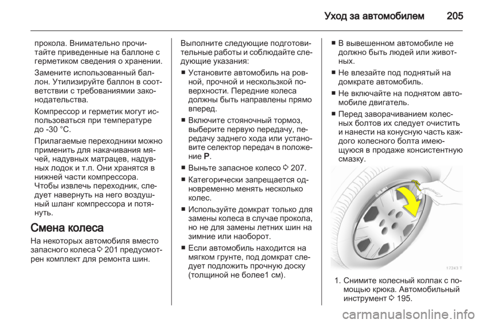 OPEL ZAFIRA 2013 Инструкция по эксплуатации (in Russian) OPEL ZAFIRA 2013 Инструкция по эксплуатации (in Russian)