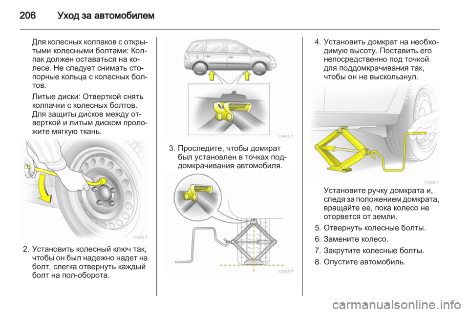 OPEL ZAFIRA 2013 Инструкция по эксплуатации (in Russian) OPEL ZAFIRA 2013 Инструкция по эксплуатации (in Russian)