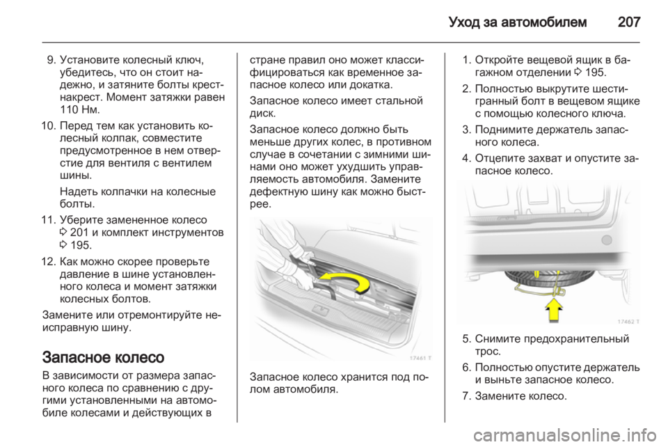 OPEL ZAFIRA 2013 Инструкция по эксплуатации (in Russian) OPEL ZAFIRA 2013 Инструкция по эксплуатации (in Russian)