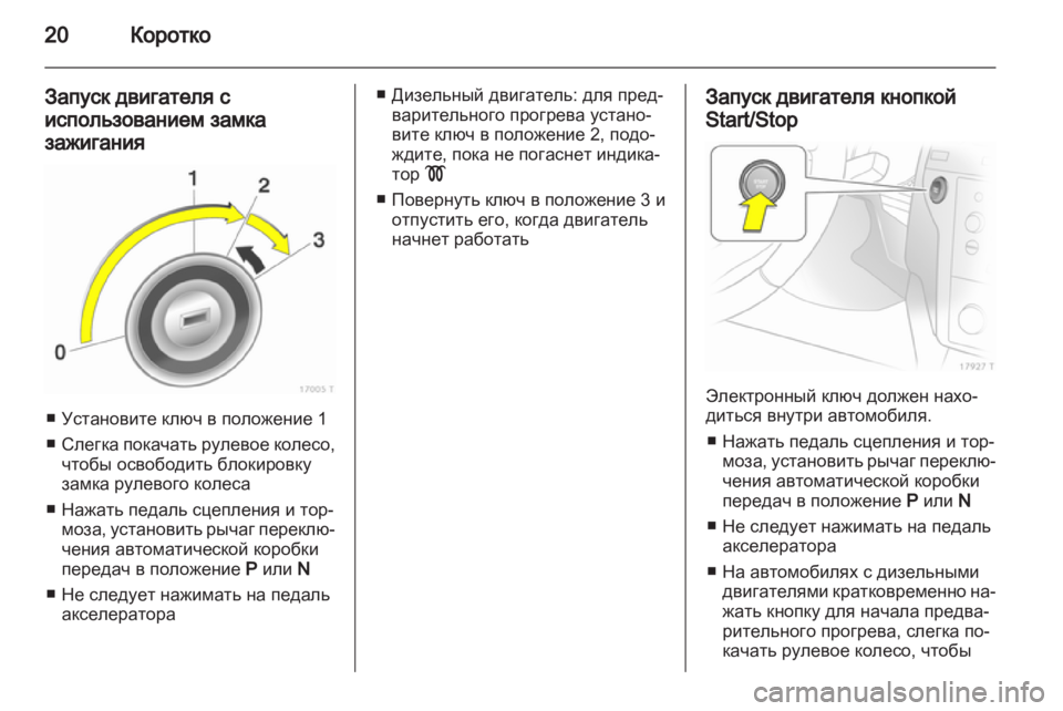 OPEL ZAFIRA 2013 Инструкция по эксплуатации (in Russian) OPEL ZAFIRA 2013 Инструкция по эксплуатации (in Russian)