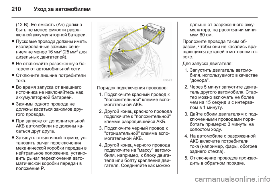 OPEL ZAFIRA 2013 Инструкция по эксплуатации (in Russian) OPEL ZAFIRA 2013 Инструкция по эксплуатации (in Russian)