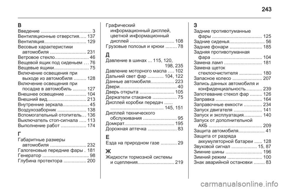 OPEL ZAFIRA 2013 Инструкция по эксплуатации (in Russian) OPEL ZAFIRA 2013 Инструкция по эксплуатации (in Russian)