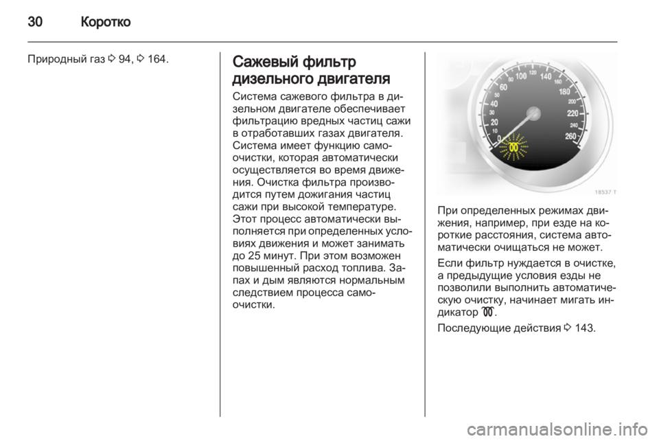 OPEL ZAFIRA 2013 Инструкция по эксплуатации (in Russian) OPEL ZAFIRA 2013 Инструкция по эксплуатации (in Russian)