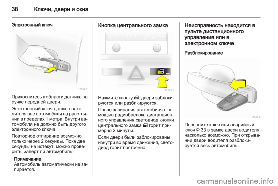 OPEL ZAFIRA 2013 Инструкция по эксплуатации (in Russian) OPEL ZAFIRA 2013 Инструкция по эксплуатации (in Russian)
