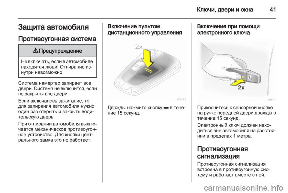 OPEL ZAFIRA 2013 Инструкция по эксплуатации (in Russian) OPEL ZAFIRA 2013 Инструкция по эксплуатации (in Russian)