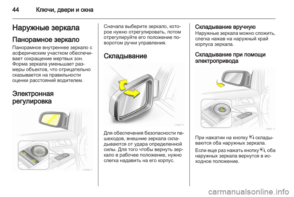 OPEL ZAFIRA 2013 Инструкция по эксплуатации (in Russian) OPEL ZAFIRA 2013 Инструкция по эксплуатации (in Russian)
