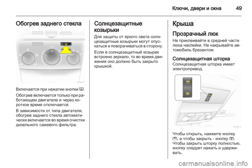 OPEL ZAFIRA 2013 Инструкция по эксплуатации (in Russian) OPEL ZAFIRA 2013 Инструкция по эксплуатации (in Russian)