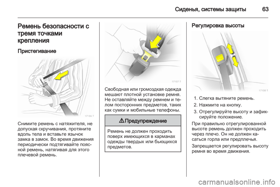 OPEL ZAFIRA 2013 Инструкция по эксплуатации (in Russian) OPEL ZAFIRA 2013 Инструкция по эксплуатации (in Russian)
