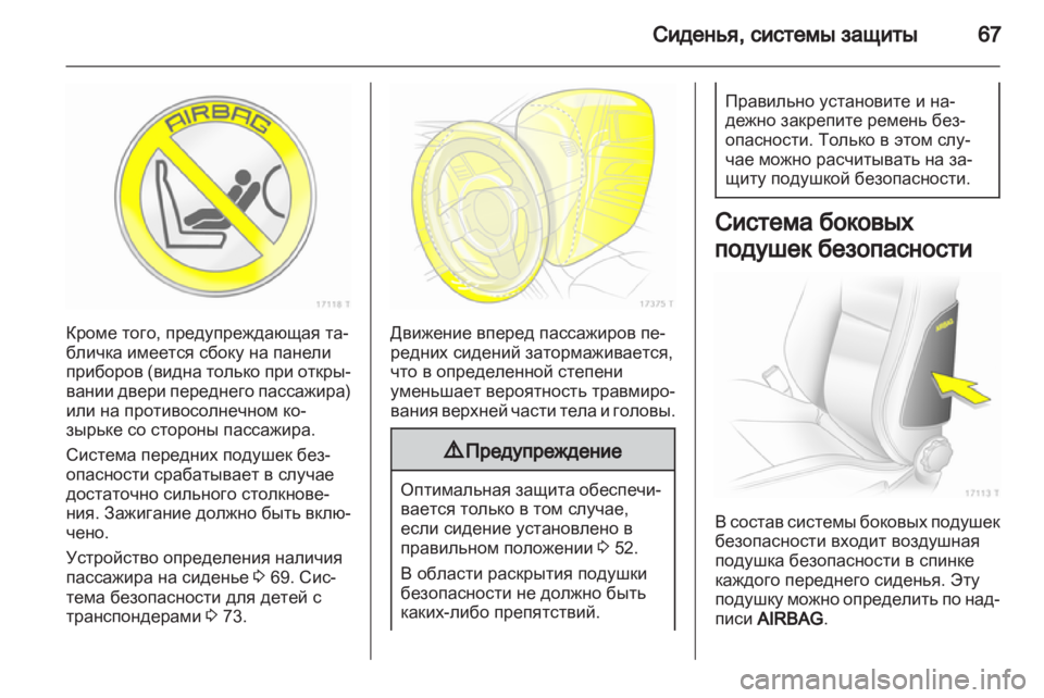 OPEL ZAFIRA 2013 Инструкция по эксплуатации (in Russian) OPEL ZAFIRA 2013 Инструкция по эксплуатации (in Russian)