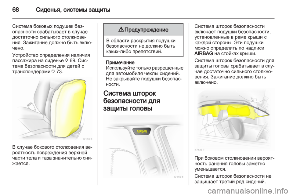 OPEL ZAFIRA 2013 Инструкция по эксплуатации (in Russian) OPEL ZAFIRA 2013 Инструкция по эксплуатации (in Russian)