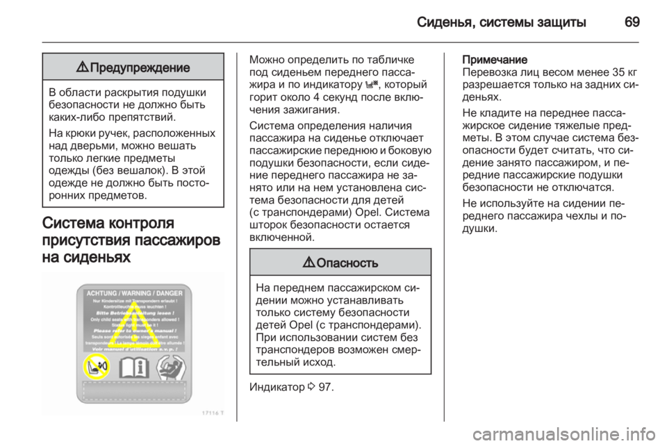OPEL ZAFIRA 2013 Инструкция по эксплуатации (in Russian) OPEL ZAFIRA 2013 Инструкция по эксплуатации (in Russian)