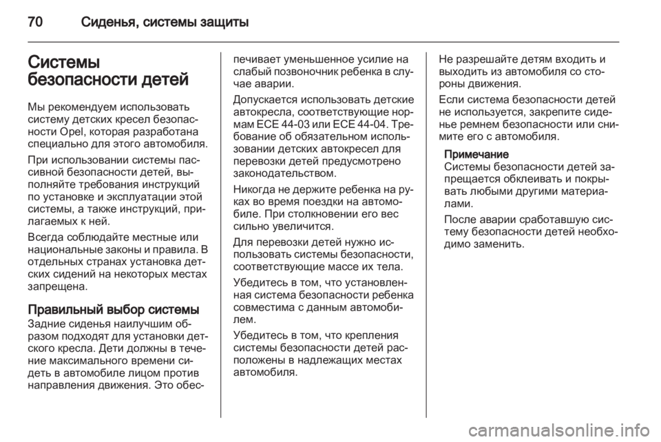 OPEL ZAFIRA 2013 Инструкция по эксплуатации (in Russian) OPEL ZAFIRA 2013 Инструкция по эксплуатации (in Russian)