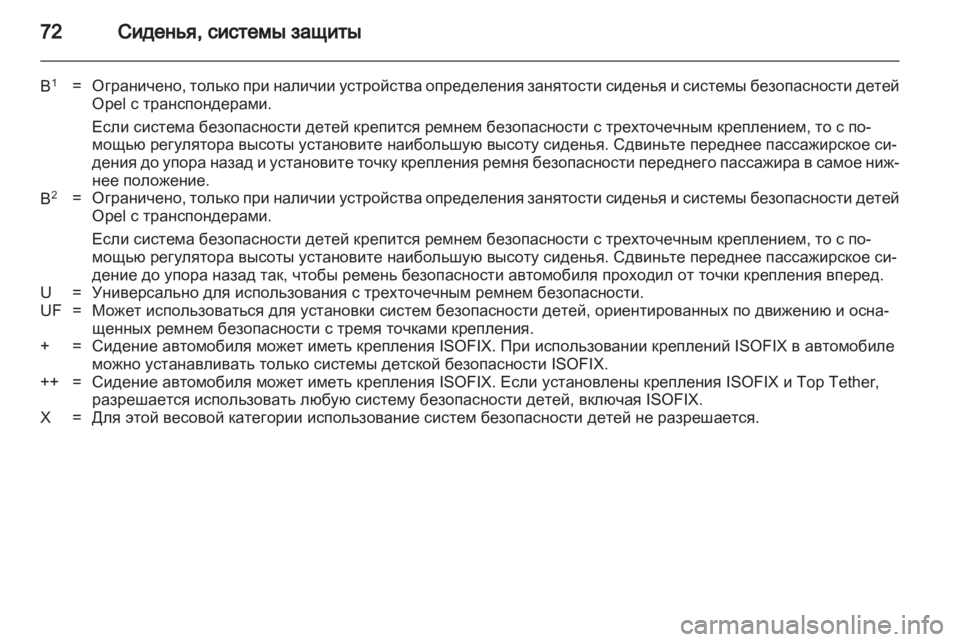 OPEL ZAFIRA 2013 Инструкция по эксплуатации (in Russian) OPEL ZAFIRA 2013 Инструкция по эксплуатации (in Russian)