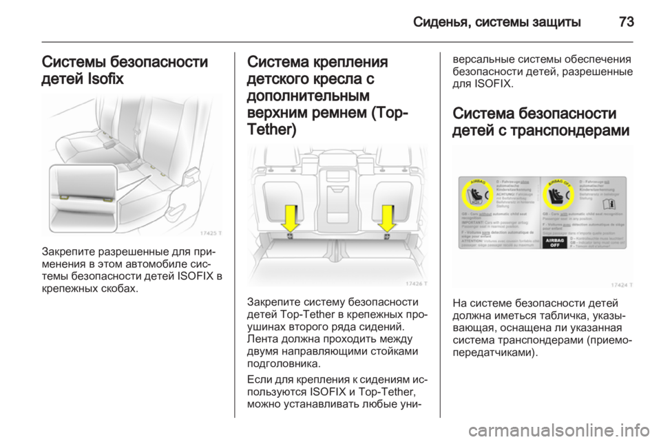 OPEL ZAFIRA 2013 Инструкция по эксплуатации (in Russian) OPEL ZAFIRA 2013 Инструкция по эксплуатации (in Russian)